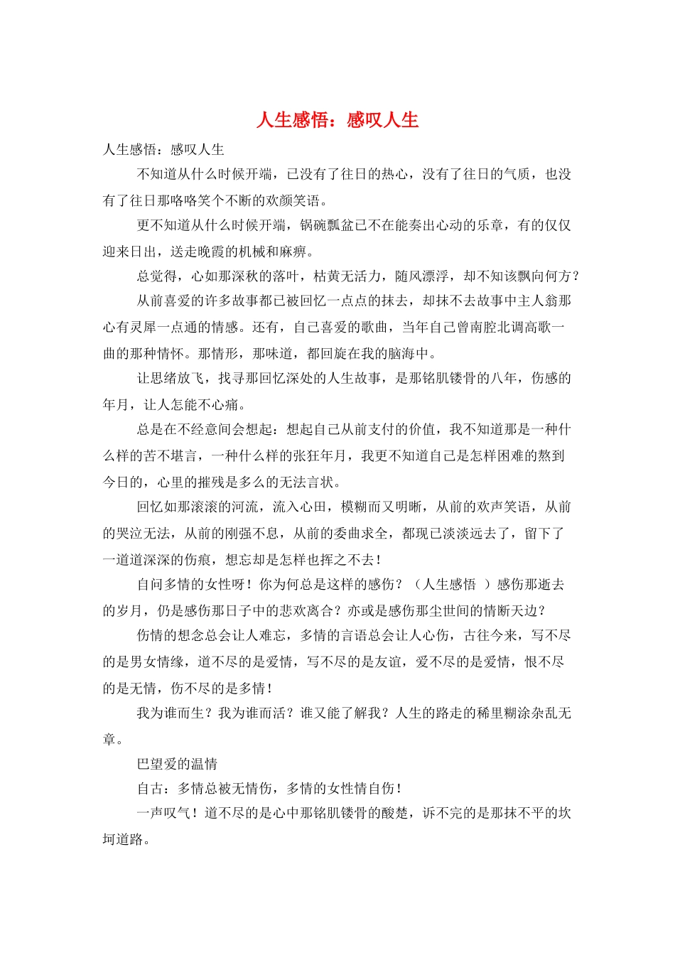 人生感悟：感叹人生_第1页
