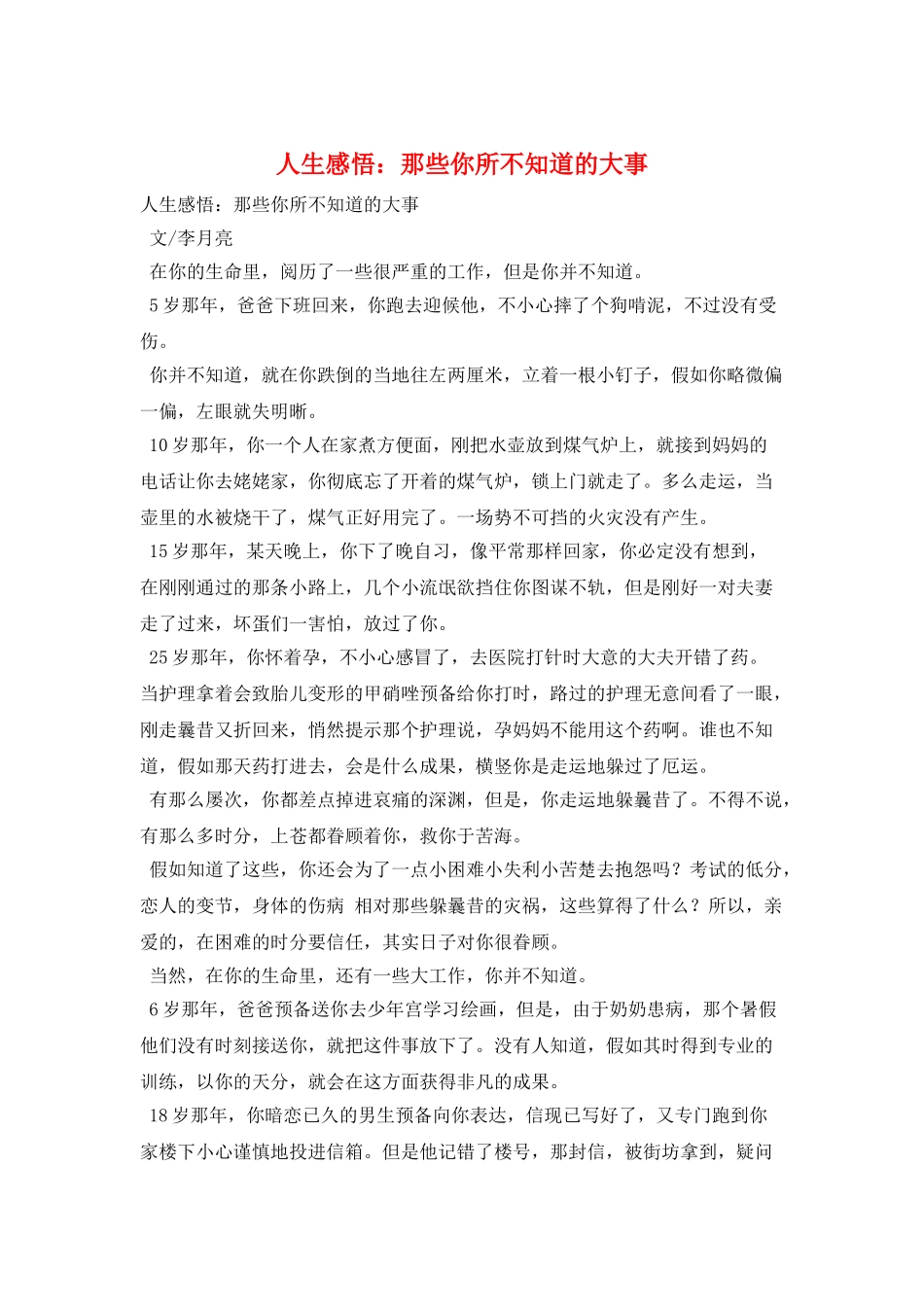 人生感悟：那些你所不知道的大事_第1页
