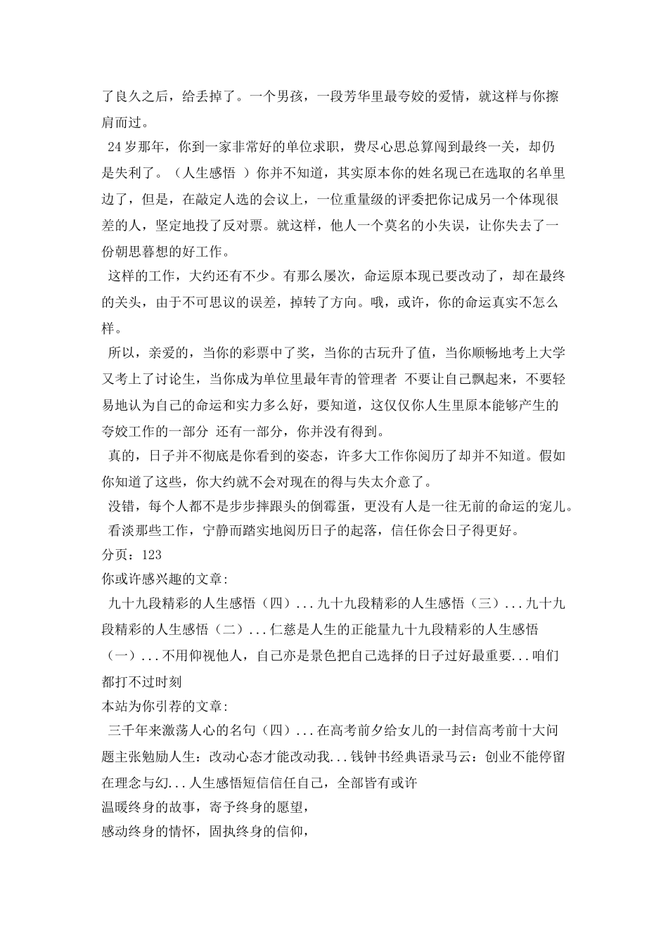 人生感悟：那些你所不知道的大事_第2页