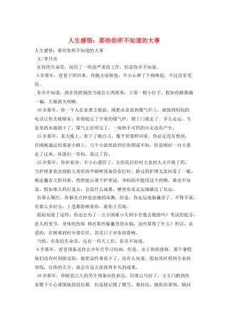 人生感悟：那些你所不知道的大事