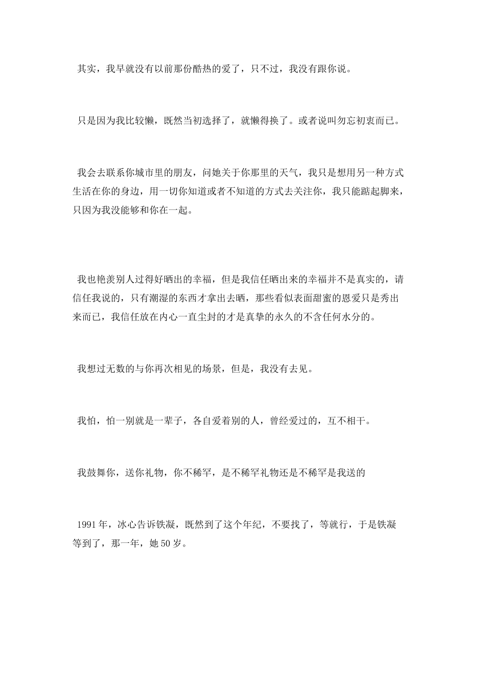 人生散文随笔《夜长梦多》_第2页