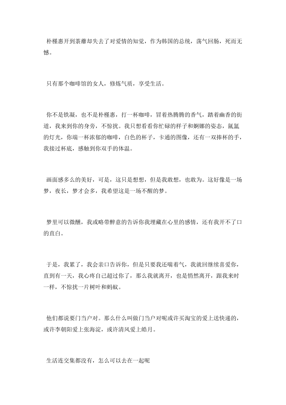 人生散文随笔《夜长梦多》_第3页