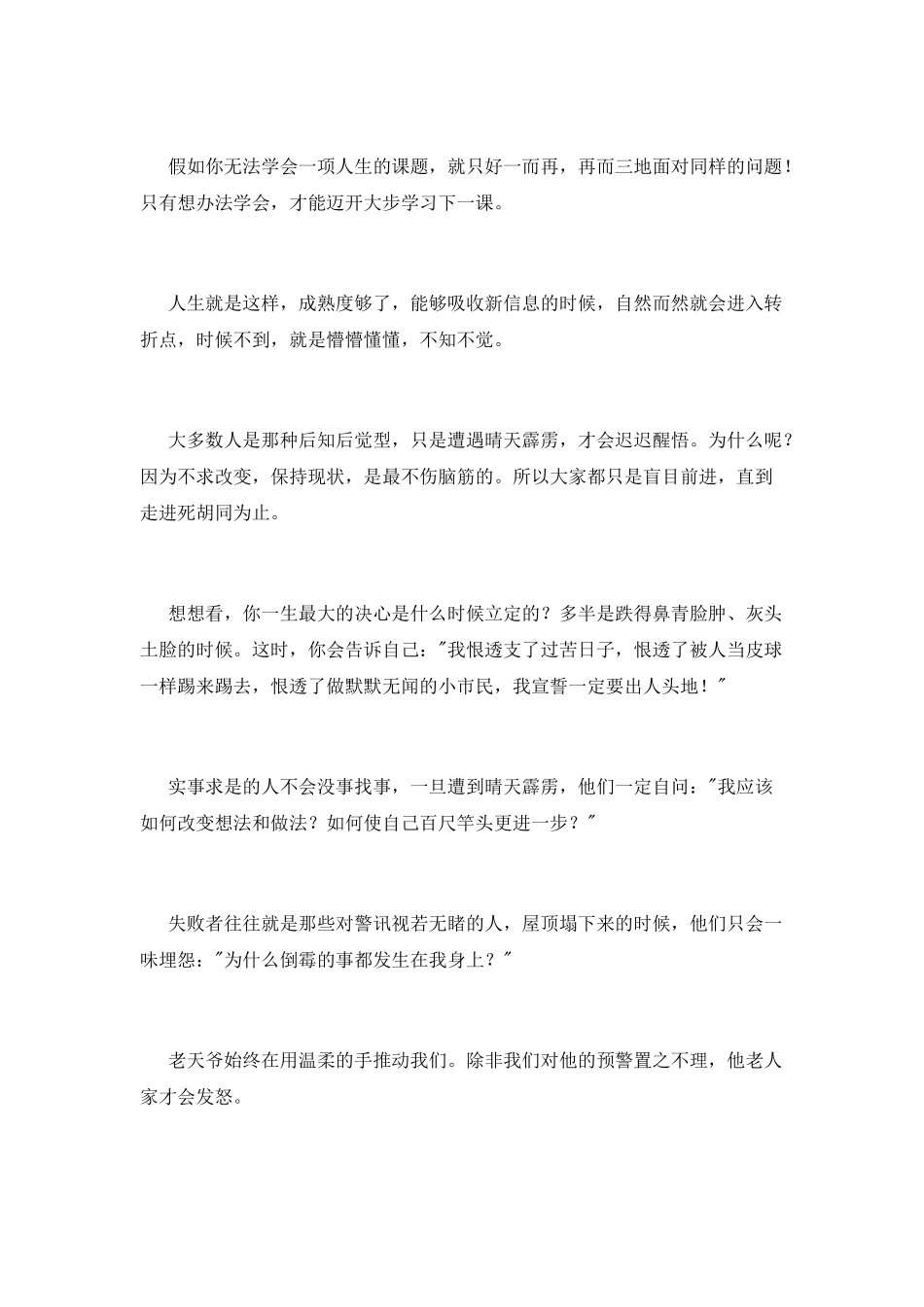 人生智慧-十大重要观念_第2页