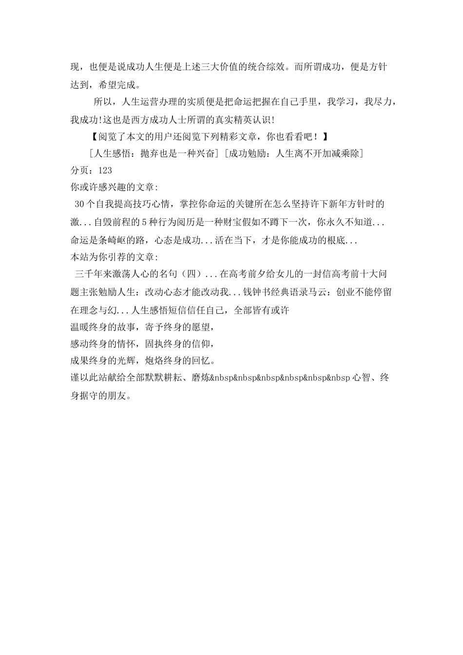 人生更需要有效经营管_第2页