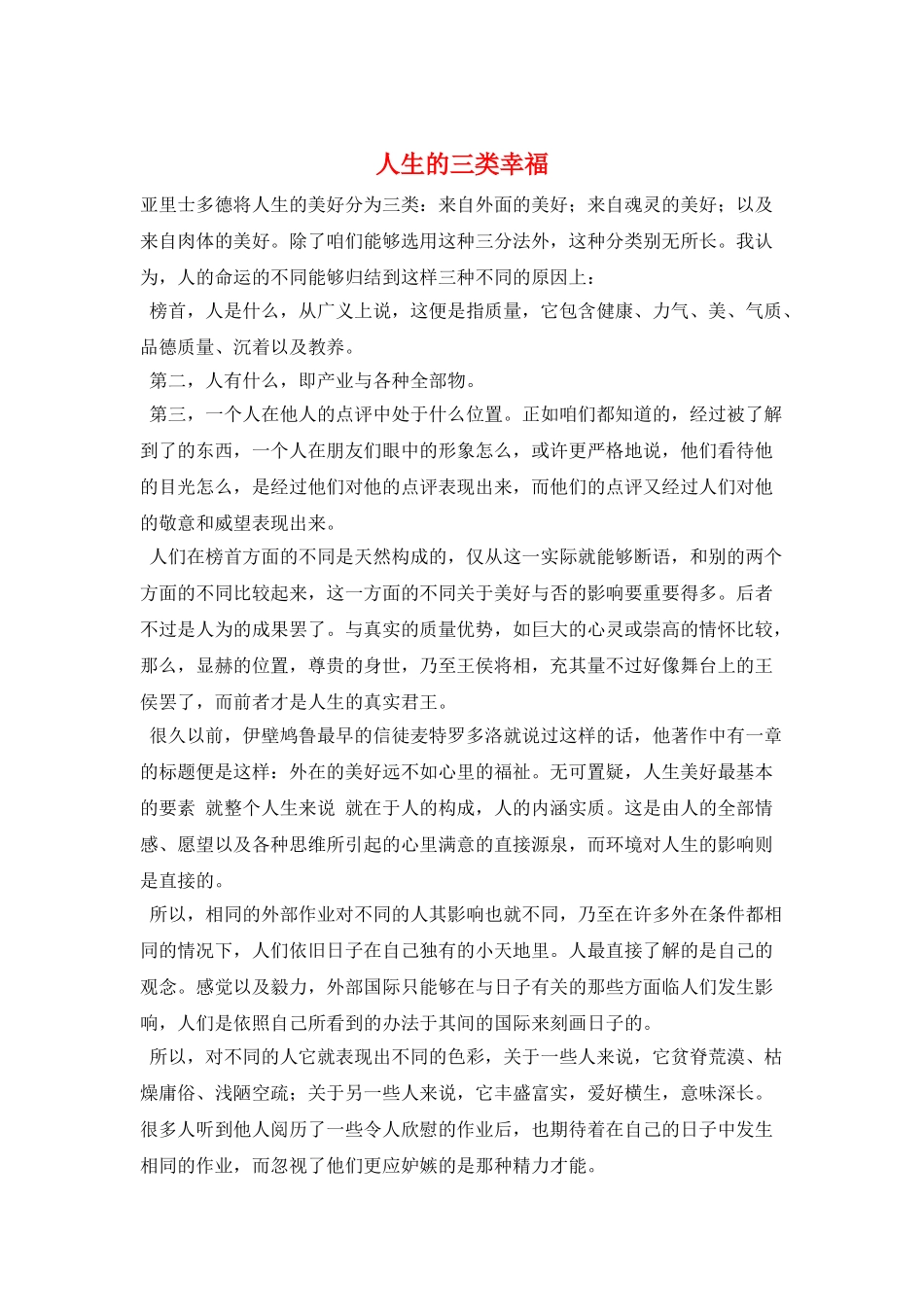 人生的三类幸福_第1页