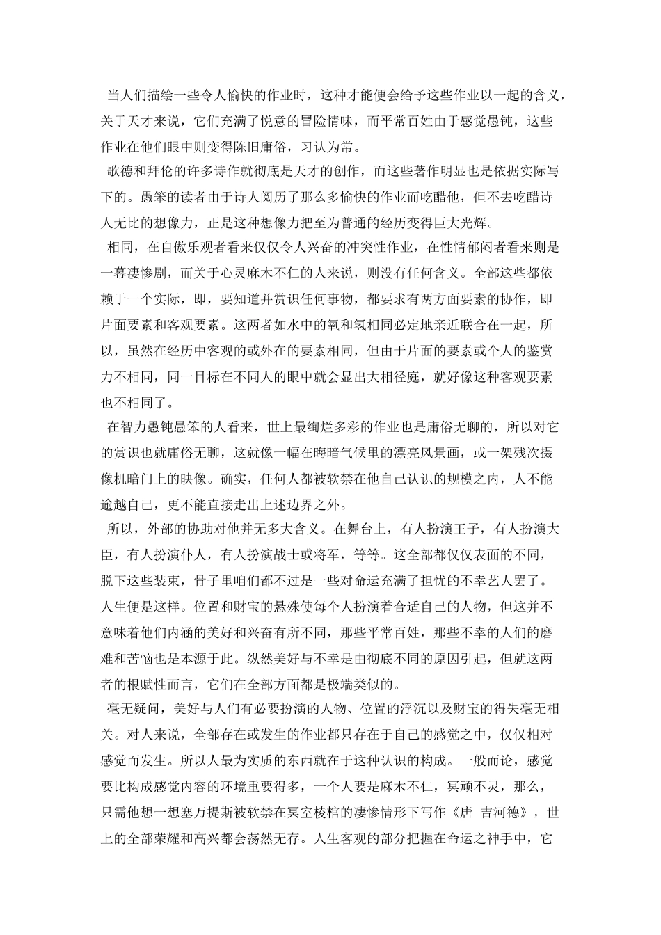 人生的三类幸福_第2页