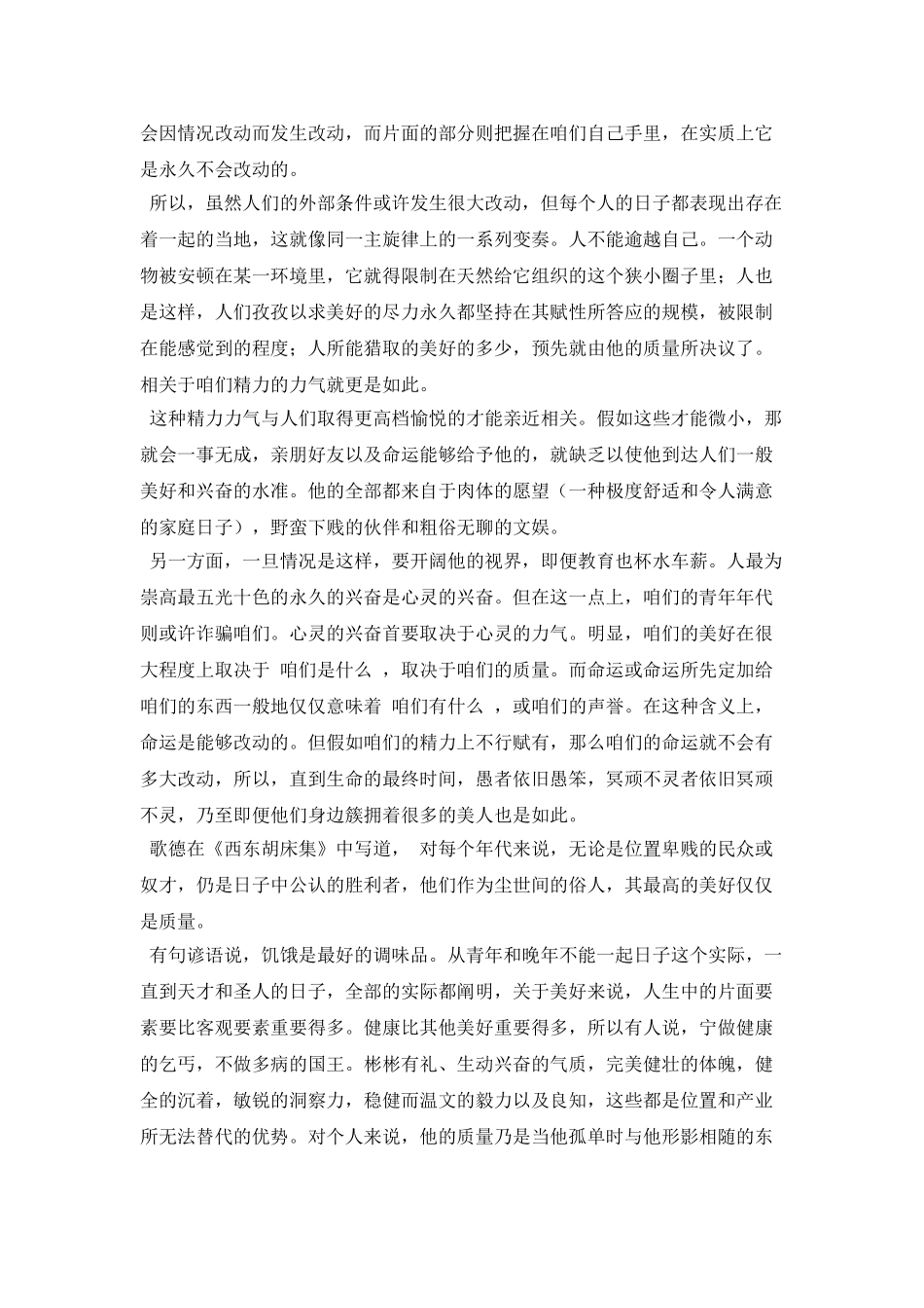 人生的三类幸福_第3页