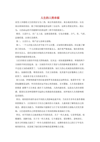 人生的三类幸福