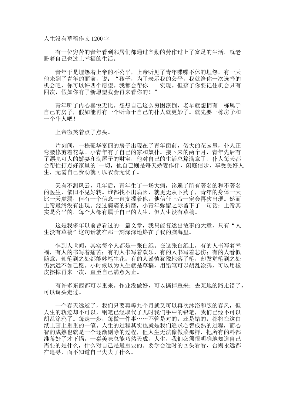 人生没有草稿作文1200字_第1页