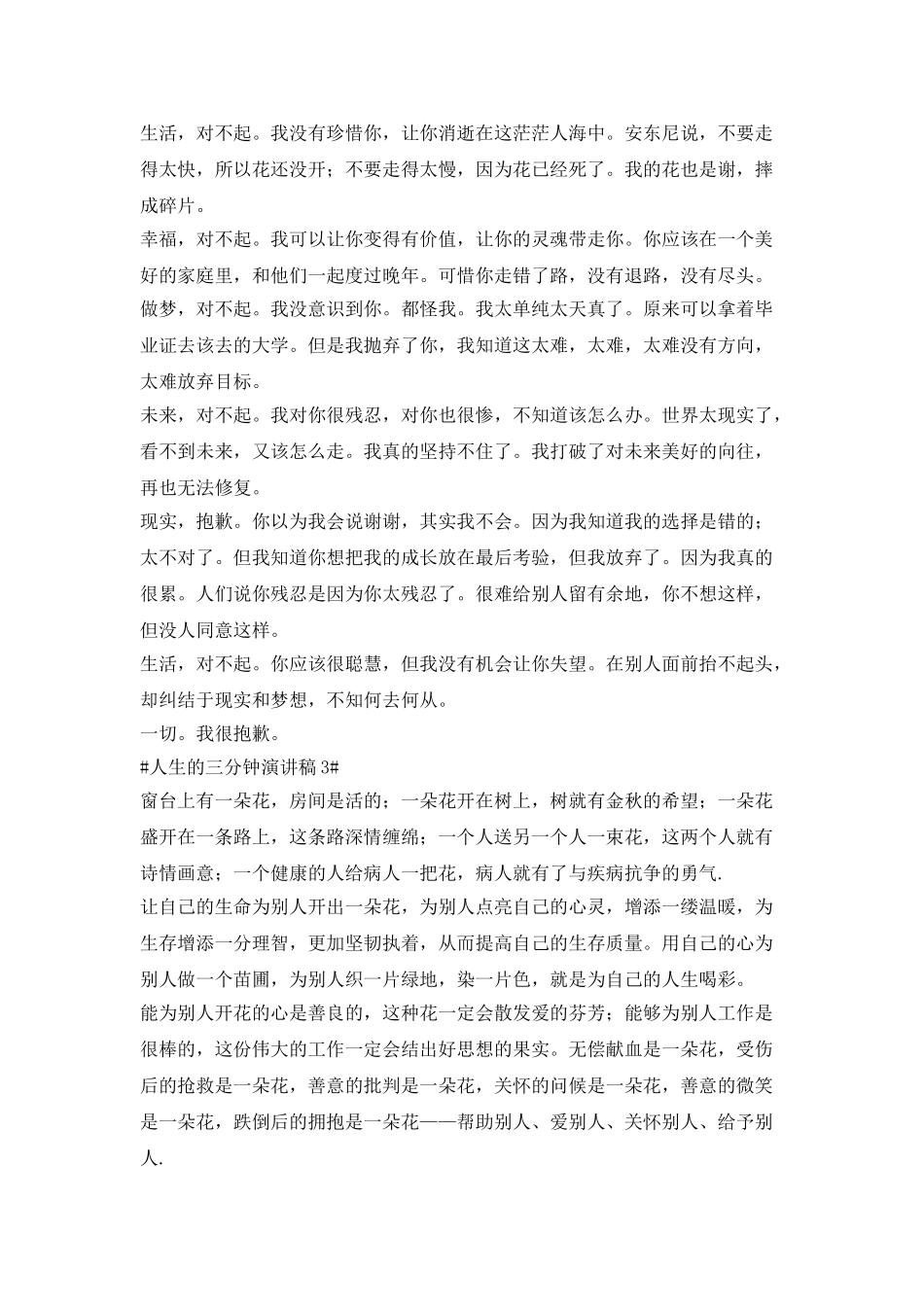 人生的三分钟演讲稿大全_第2页