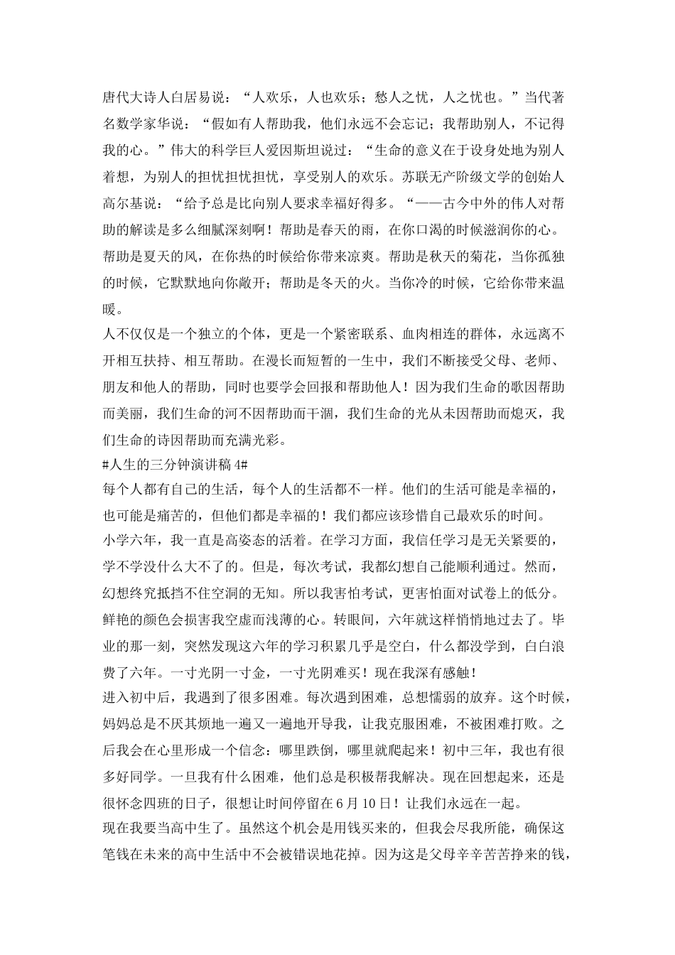人生的三分钟演讲稿大全_第3页