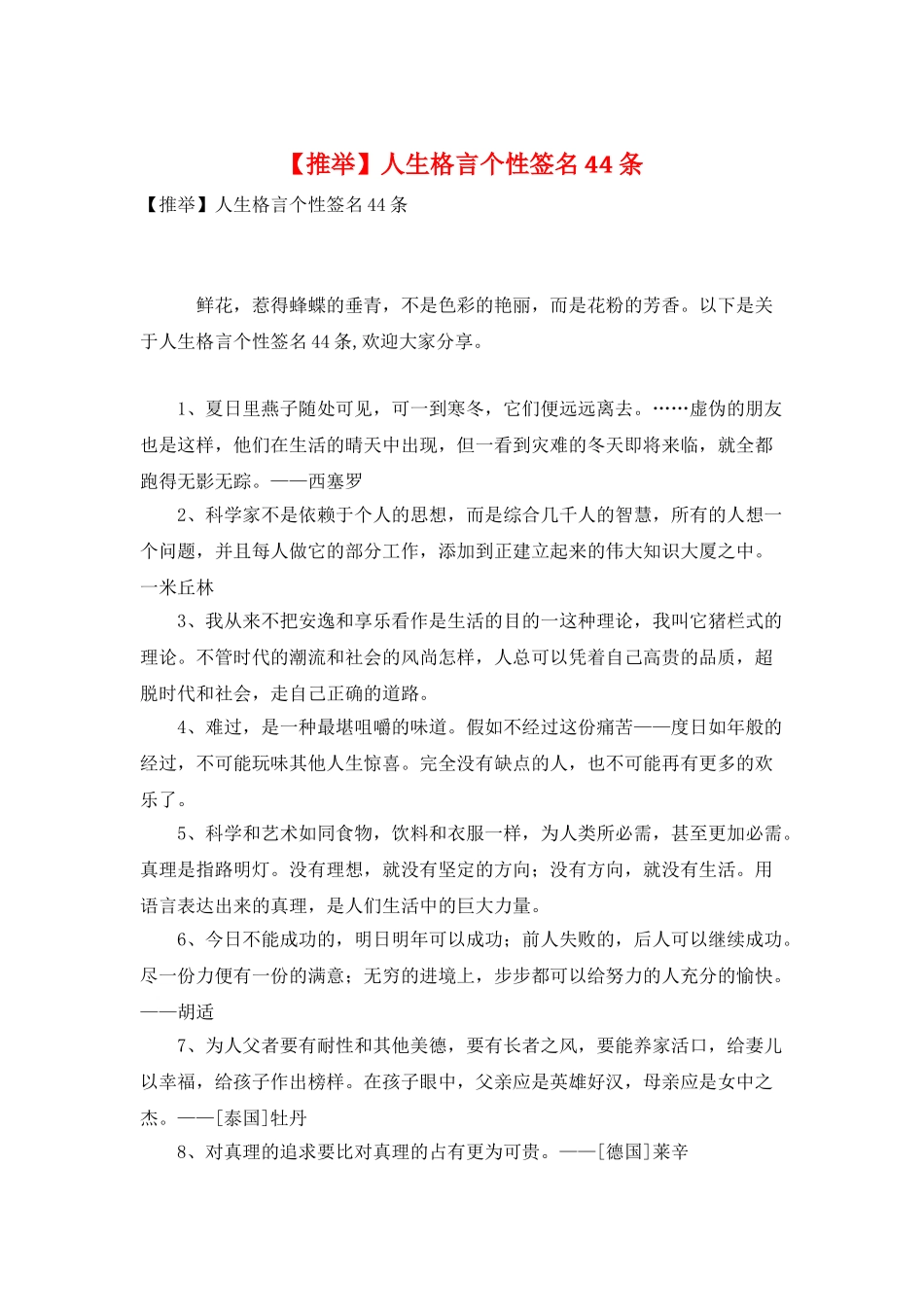 人生格言个性签名44条_第1页