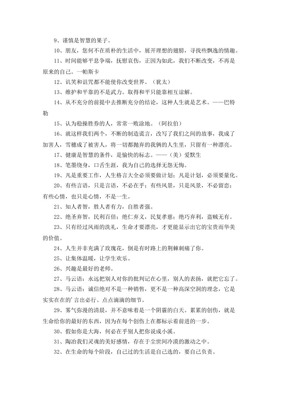 人生格言个性签名44条_第2页