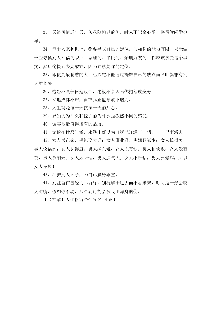 人生格言个性签名44条_第3页