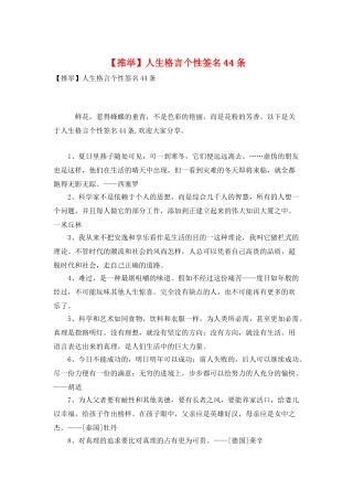 人生格言个性签名44条