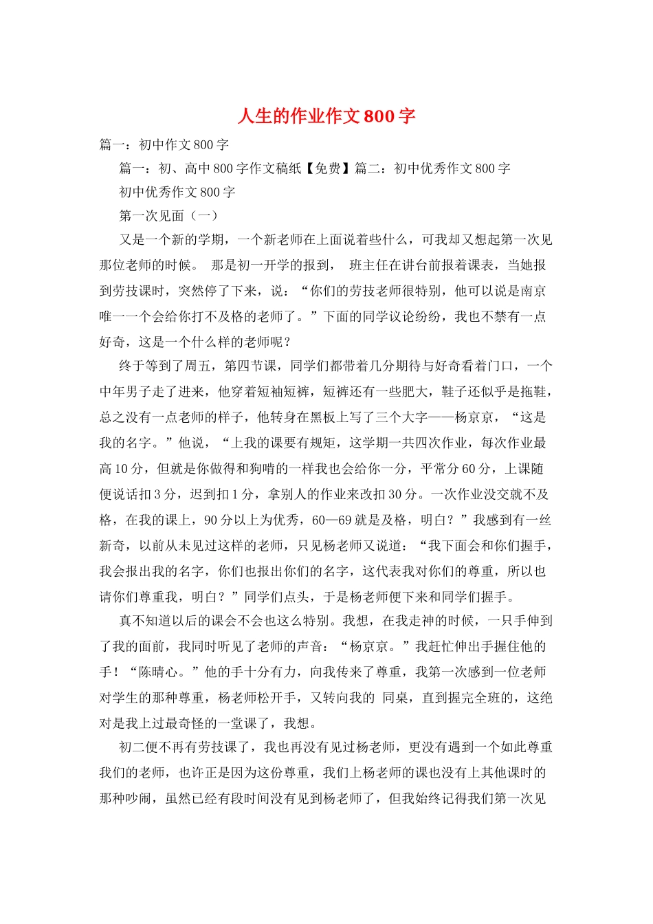 人生的作业作文800字_第1页