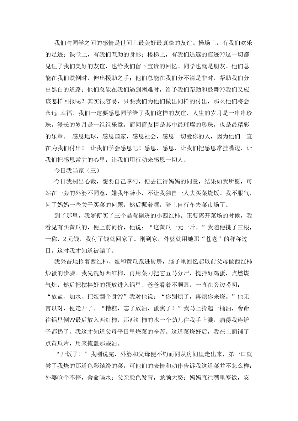 人生的作业作文800字_第3页