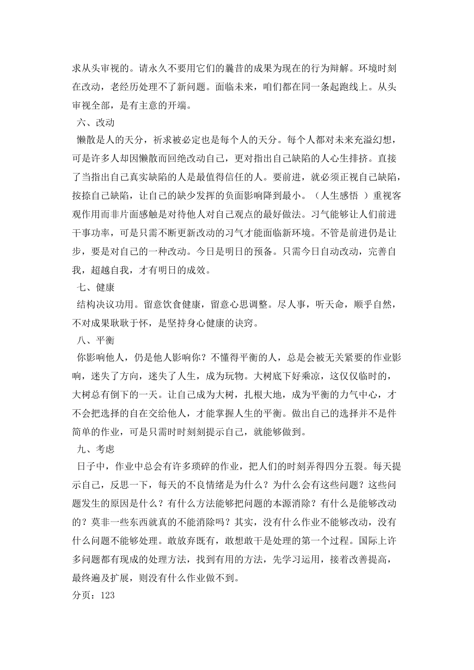 人生感悟：人生-最重要的九种态度_第2页