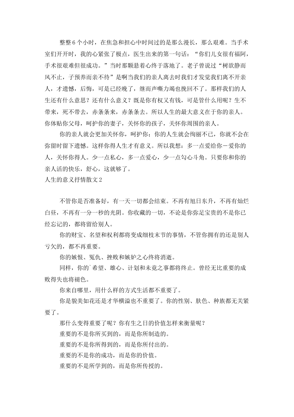 人生的意义抒情散文_第2页