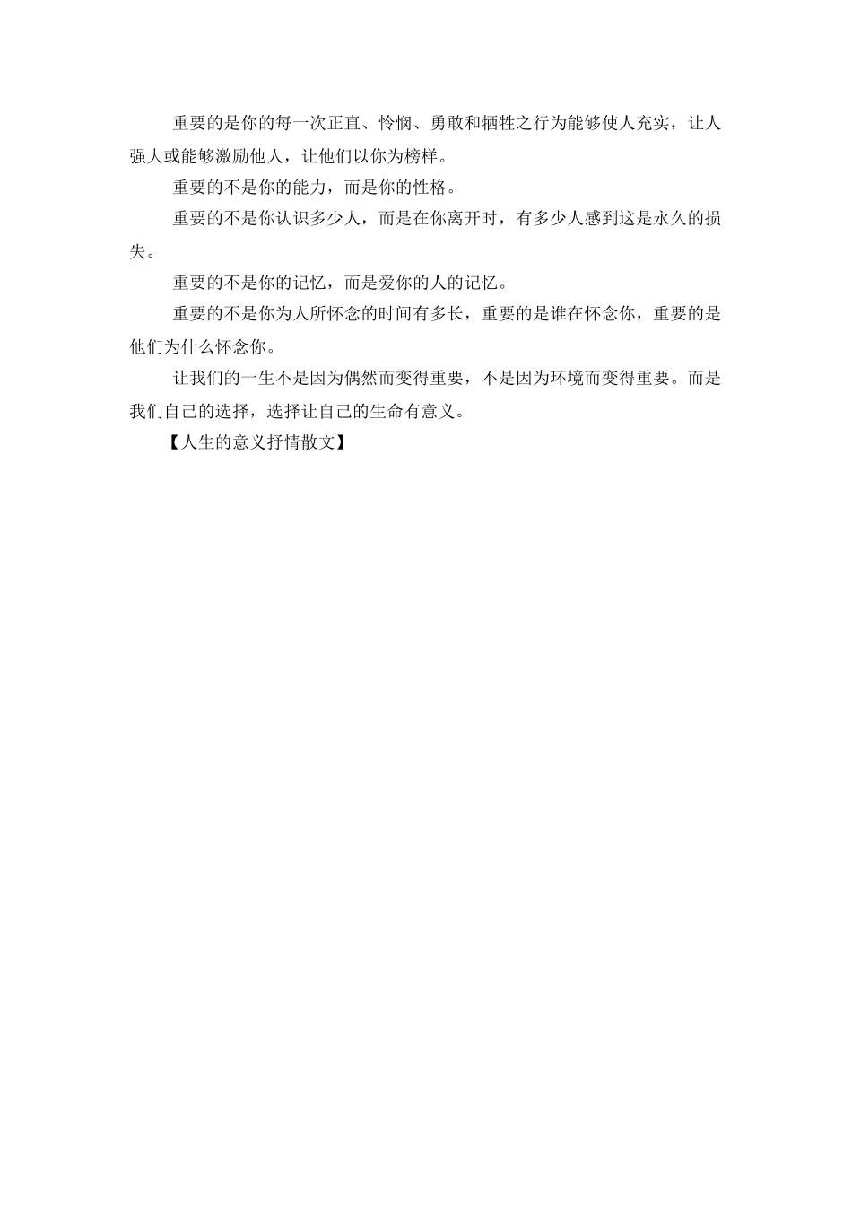 人生的意义抒情散文_第3页