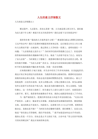 人生的意义抒情散文