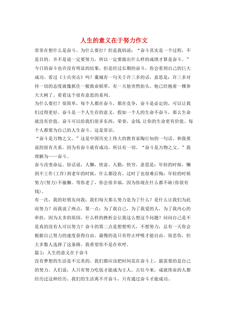 人生的意义在于努力作文_第1页