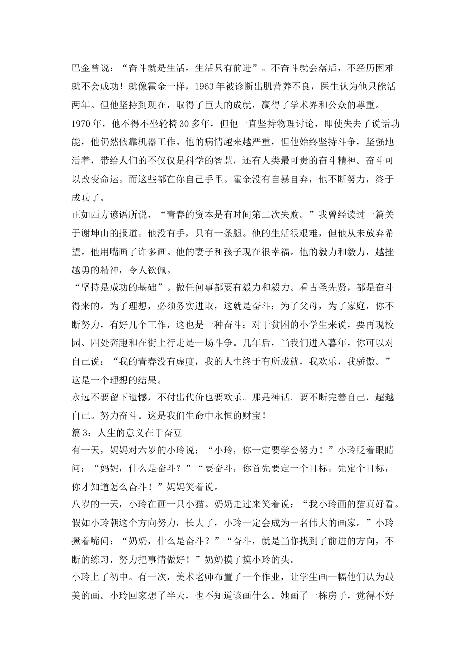 人生的意义在于努力作文_第2页