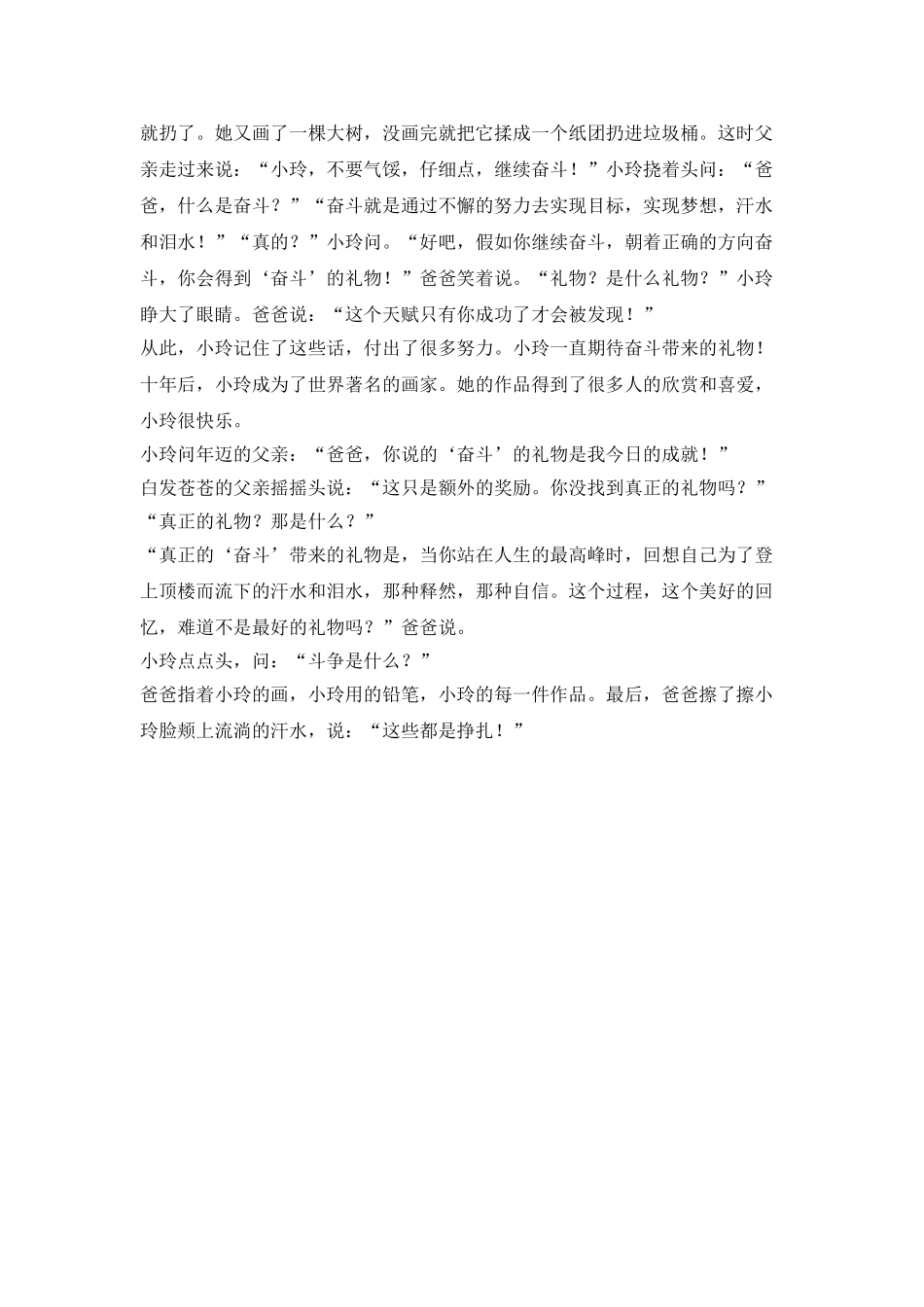 人生的意义在于努力作文_第3页