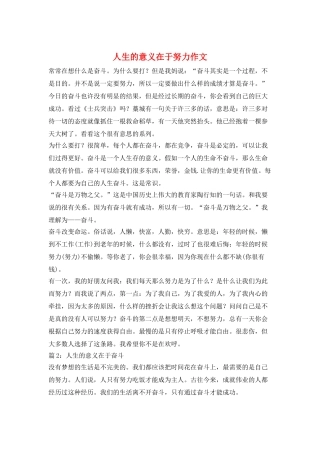 人生的意义在于努力作文