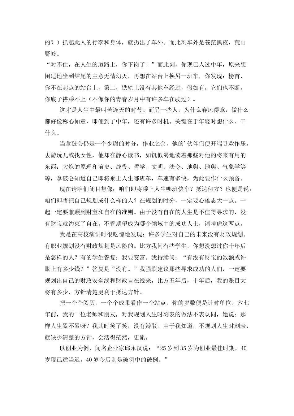 人生的目标不妨定的高远些随笔_第2页