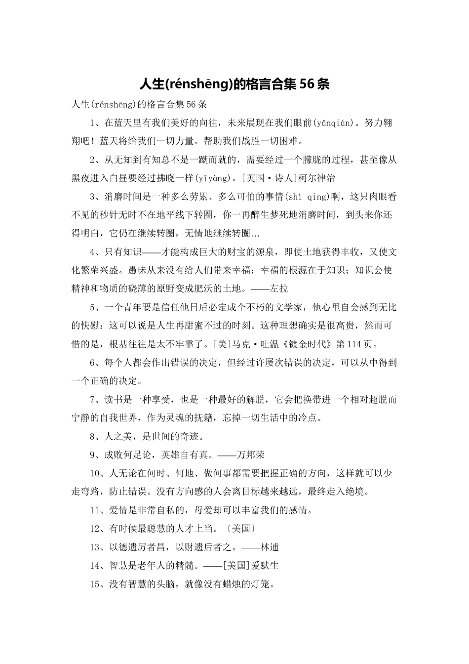 人生的格言合集56条_第1页