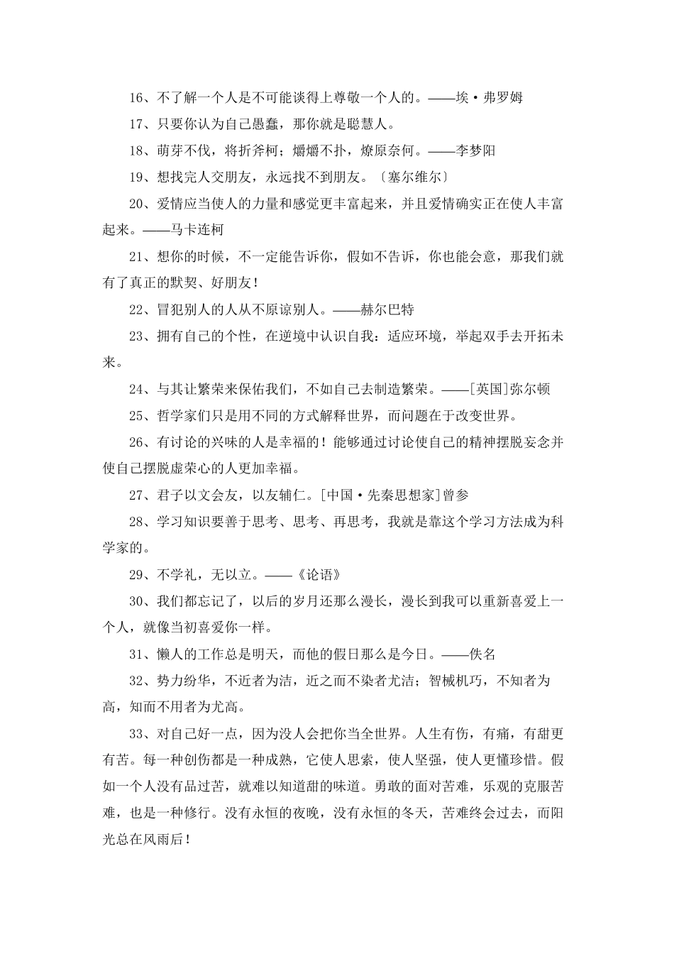 人生的格言合集56条_第2页