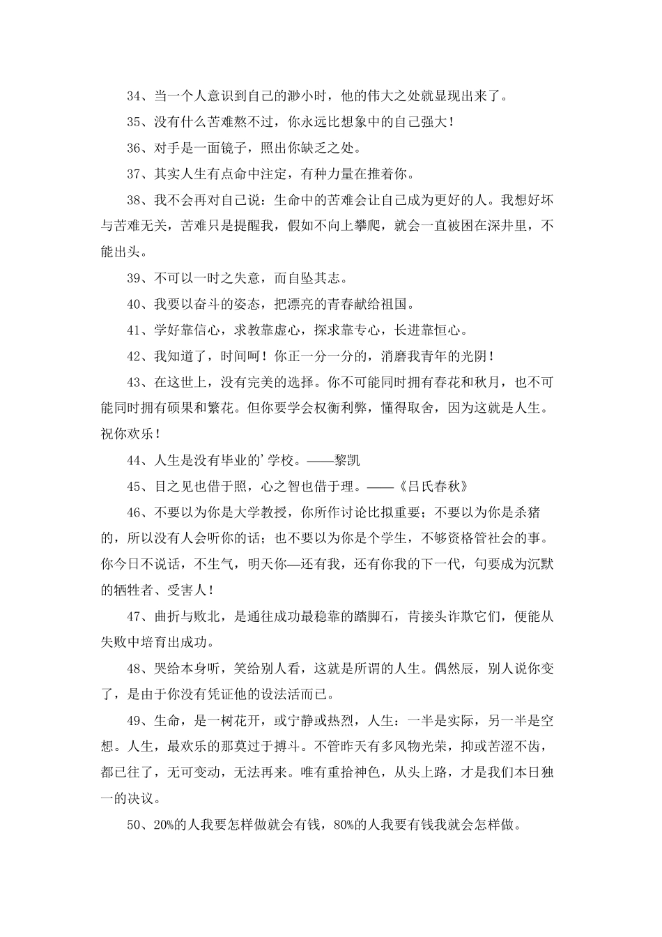 人生的格言合集56条_第3页