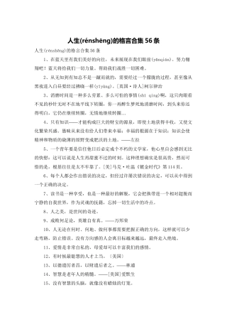 人生的格言合集56条
