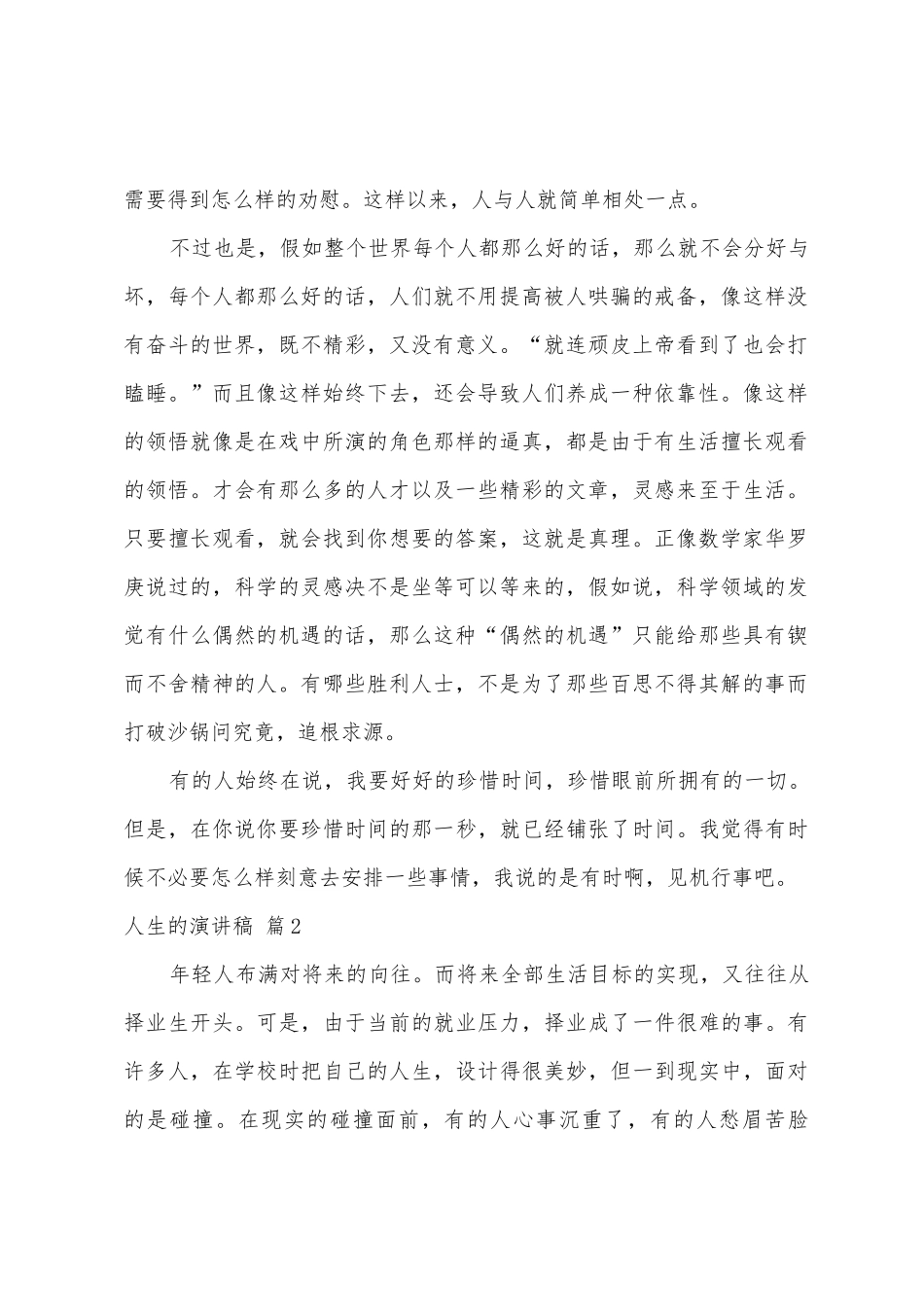 人生的演讲稿4篇_第2页