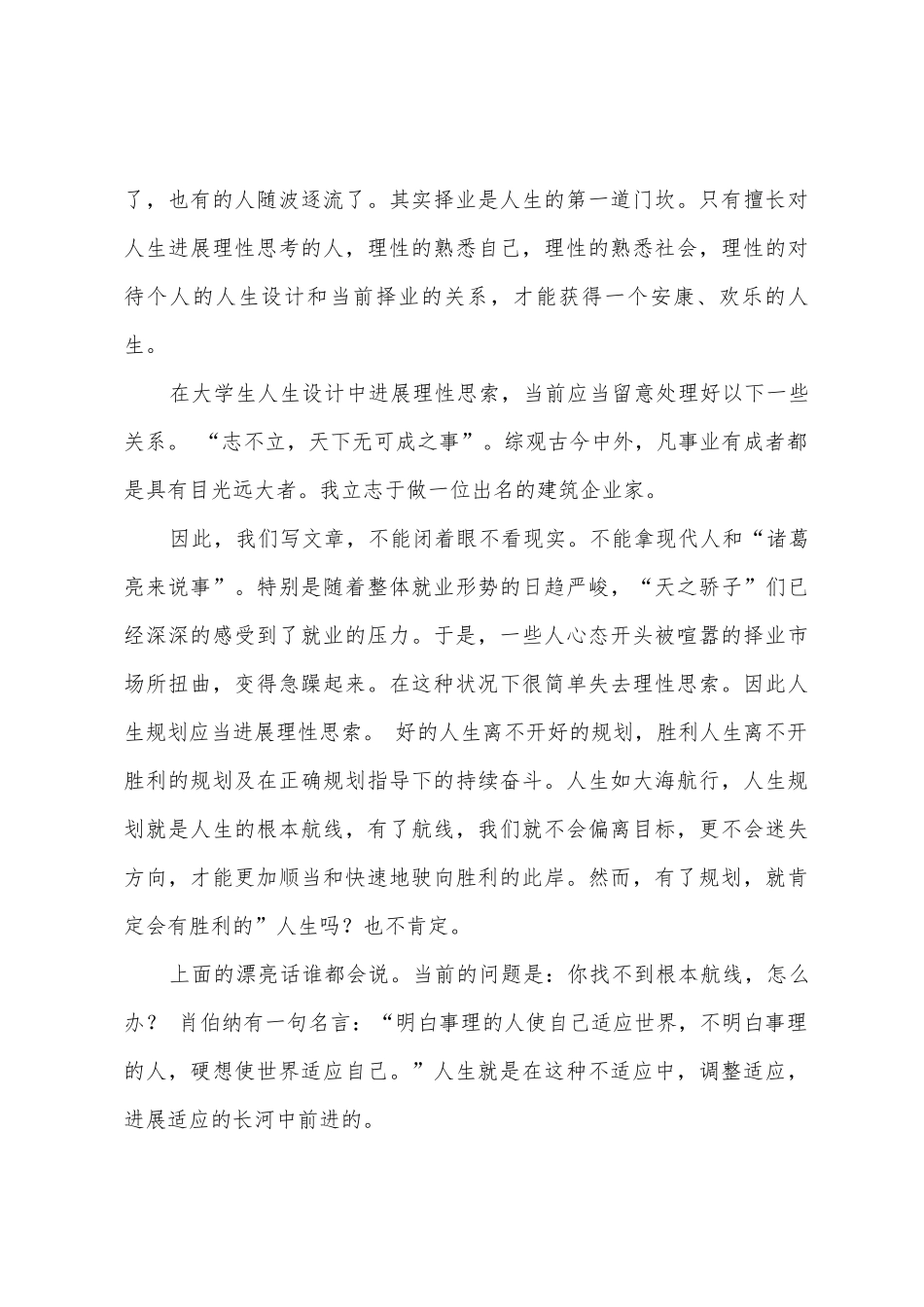 人生的演讲稿4篇_第3页