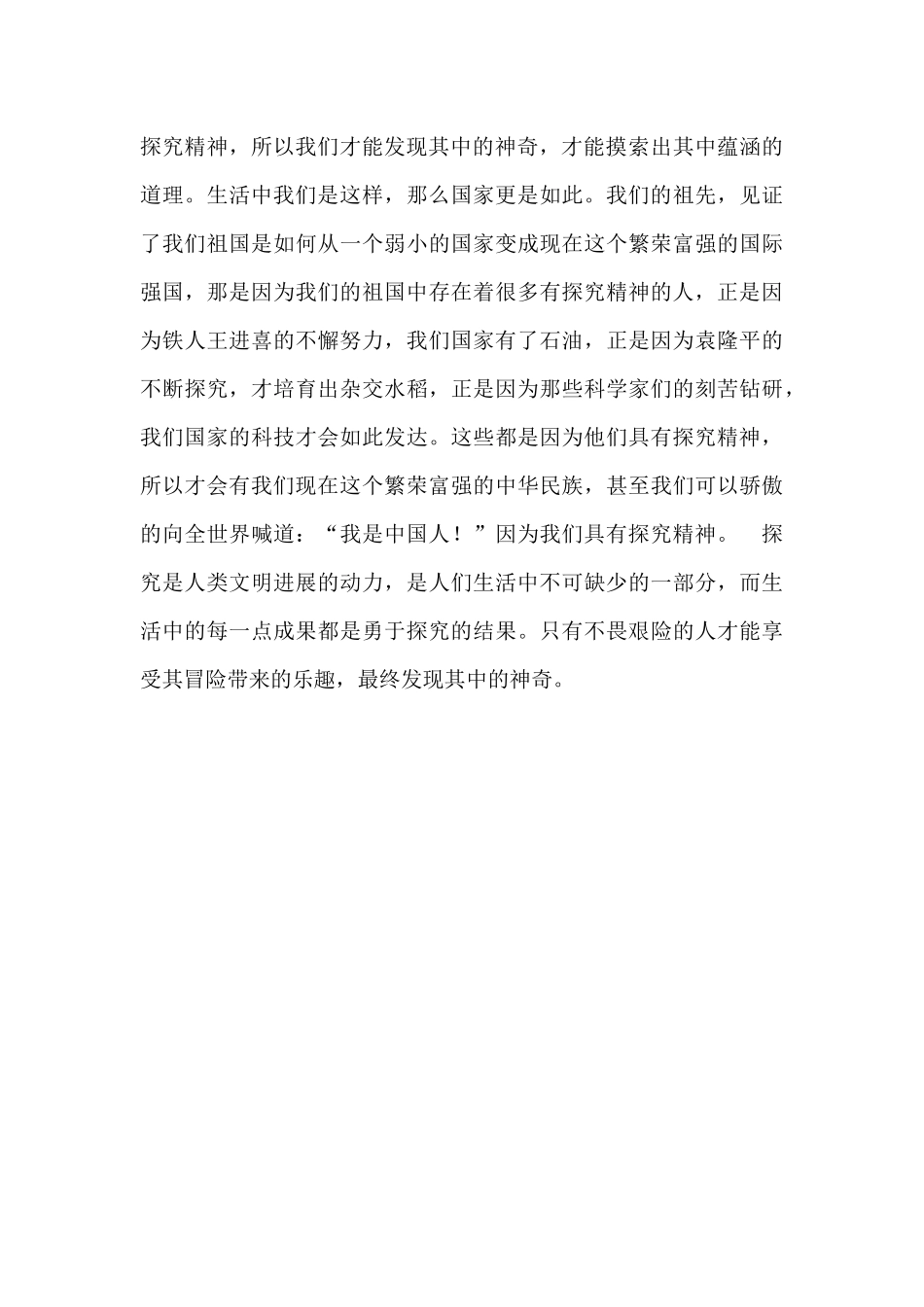 人生的精彩在于探险_第2页