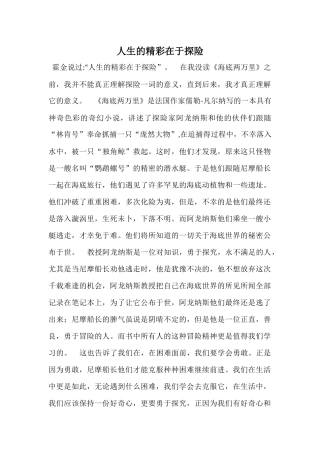 人生的精彩在于探险