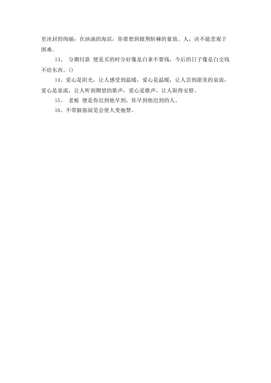 人生的名言警句_第2页