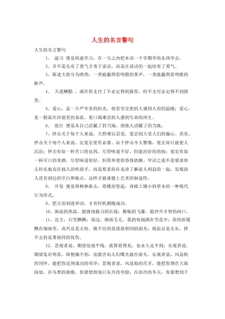 人生的名言警句