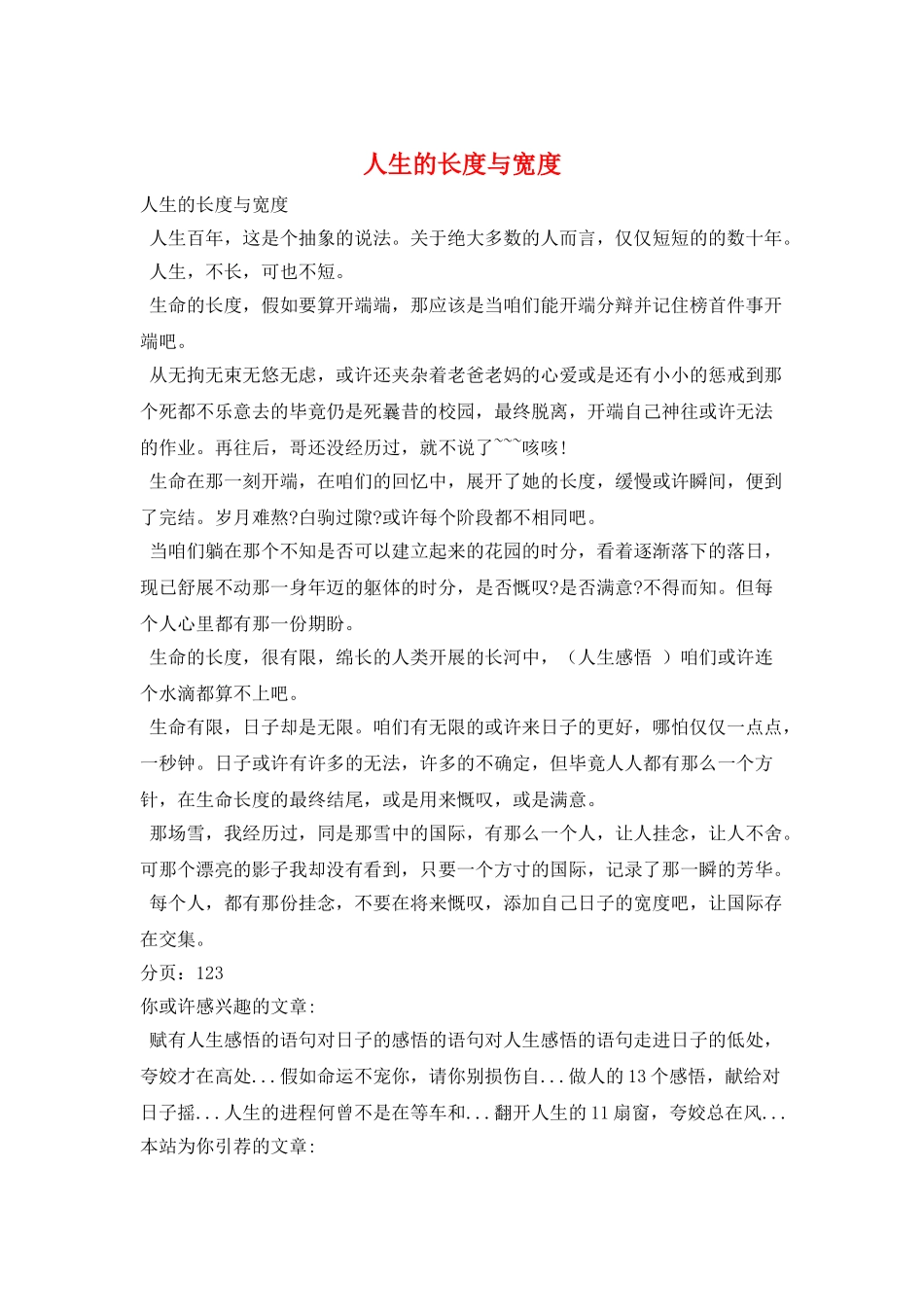 人生的长度与宽度_第1页