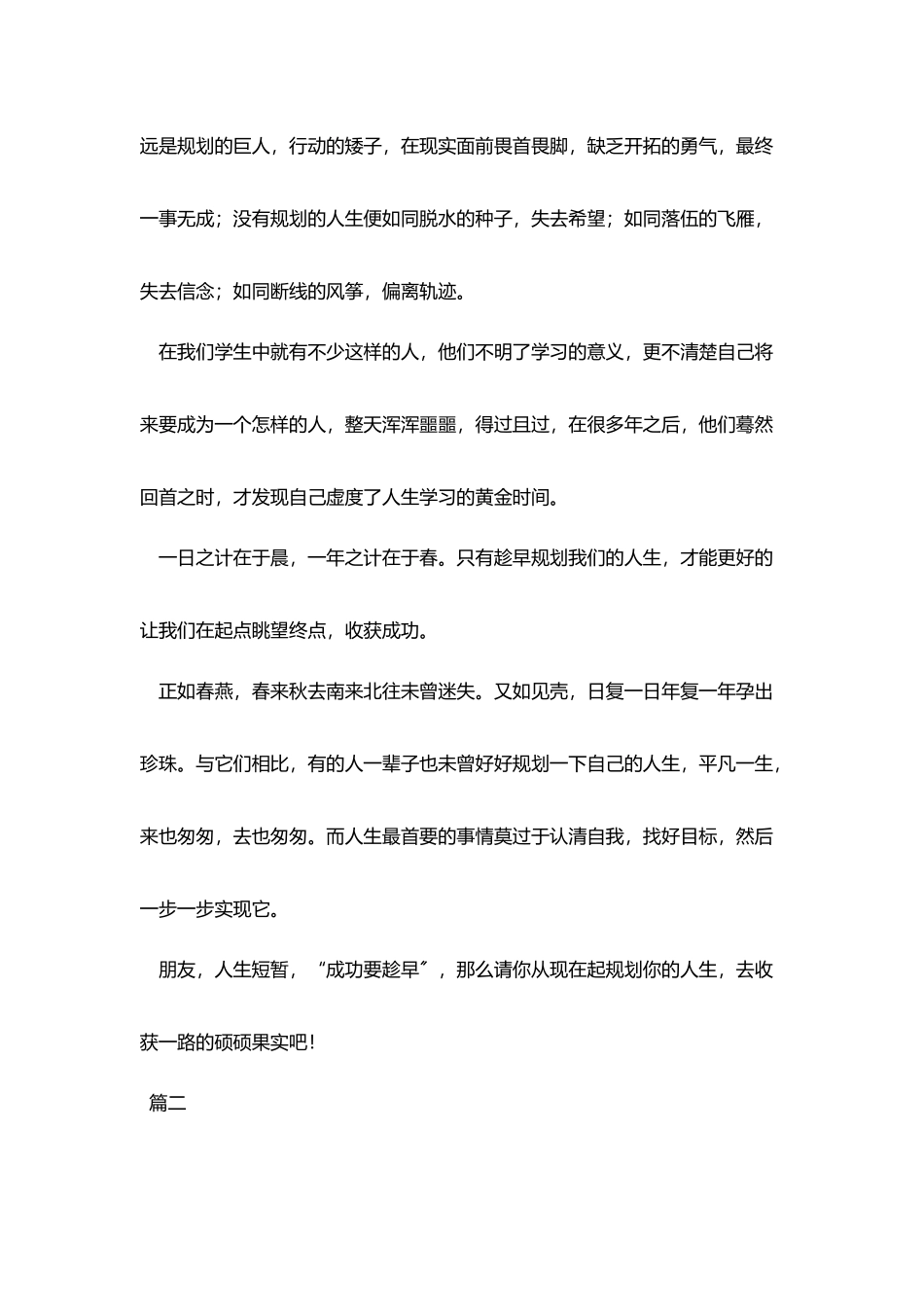 人生规划演讲稿格式范文_第2页