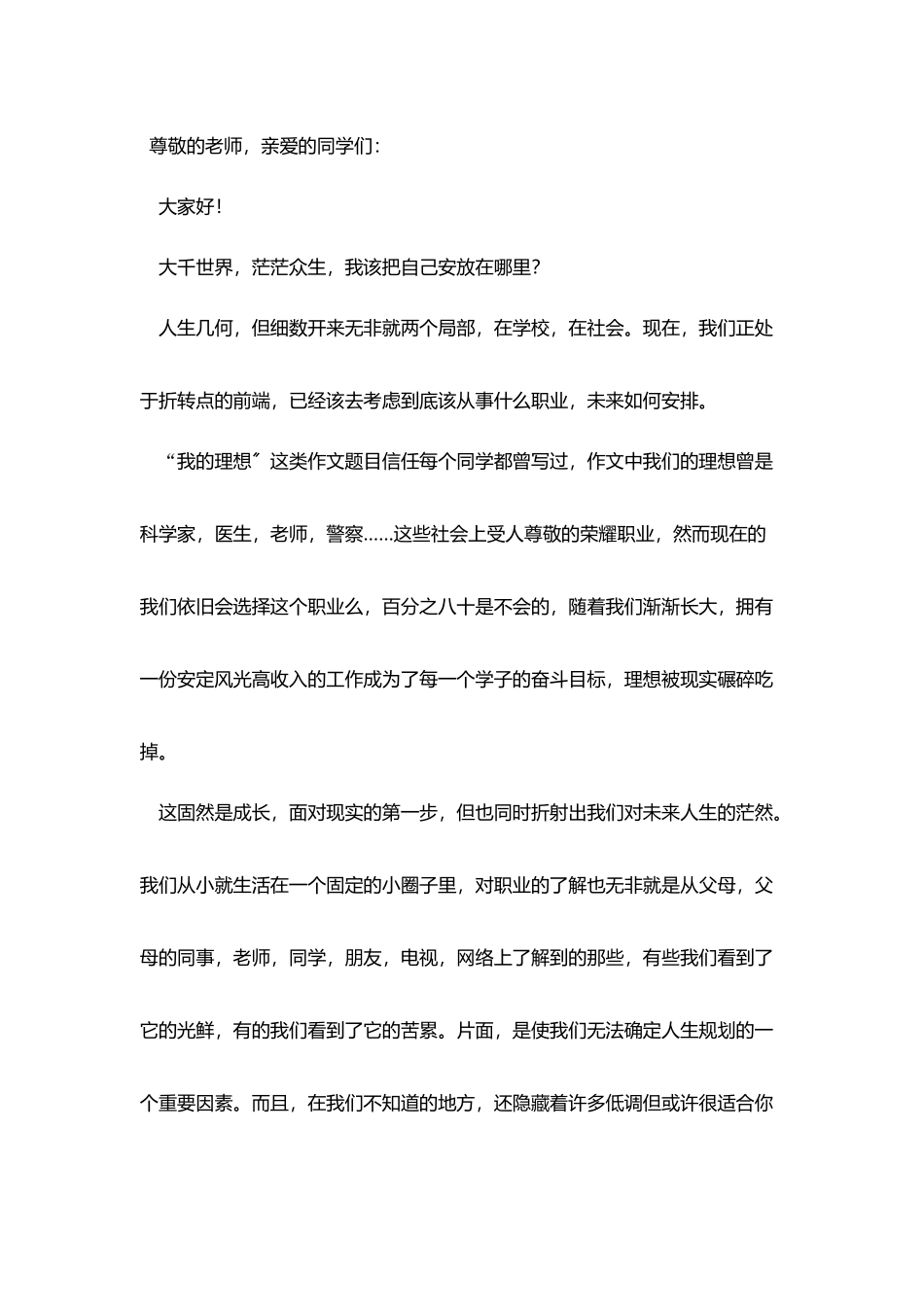 人生规划演讲稿格式范文_第3页