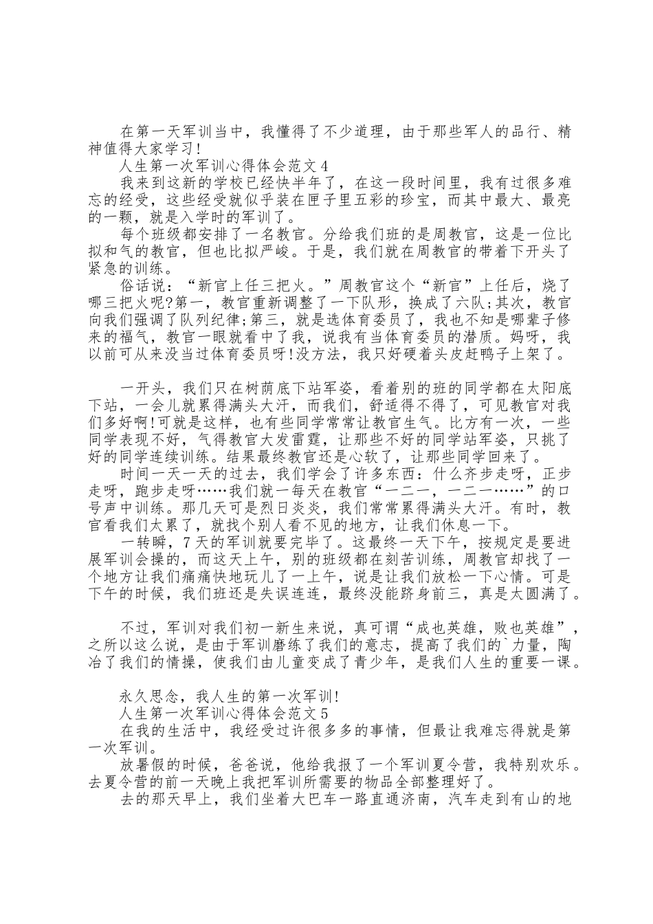 人生第一次军训心得体会范文五篇_第3页