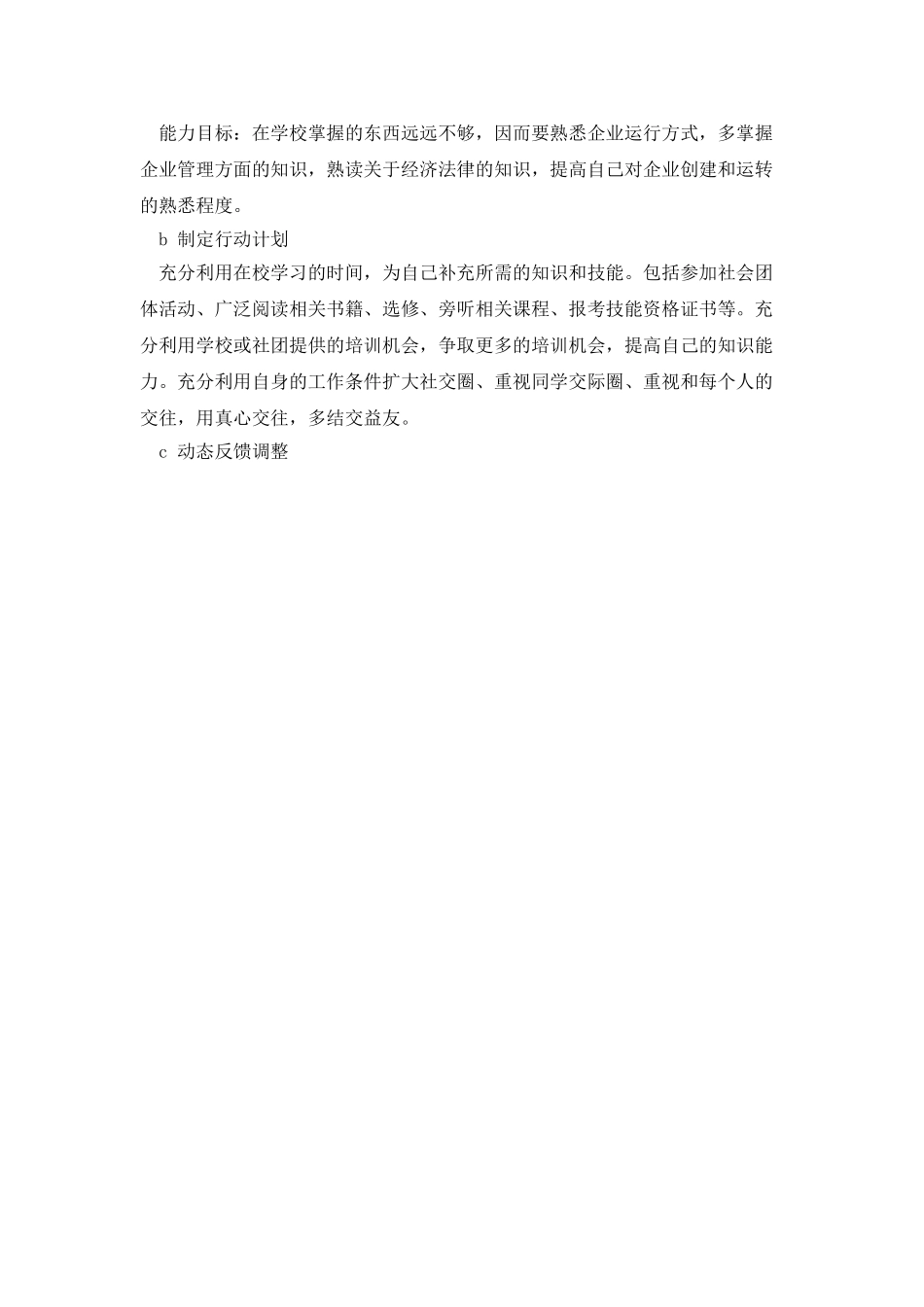 人生职业规划和食品安全_第2页