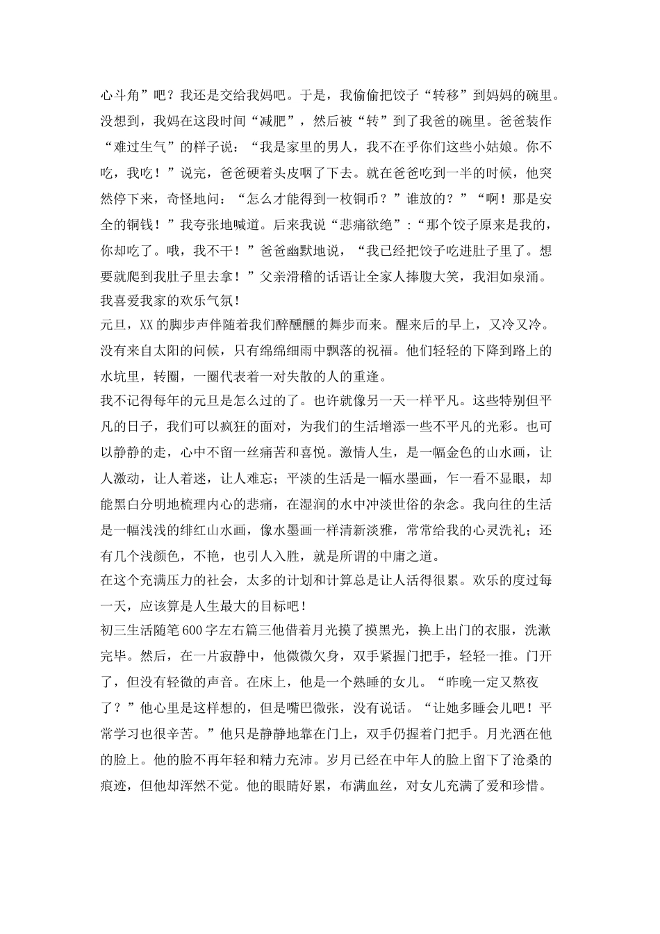 人生第三天600字左右的随笔_第2页