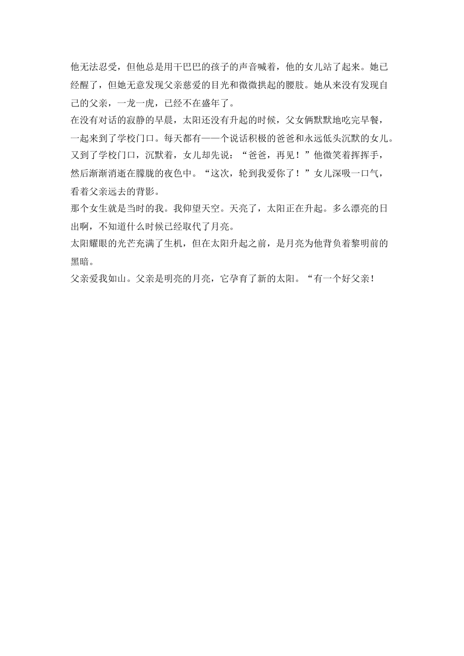 人生第三天600字左右的随笔_第3页