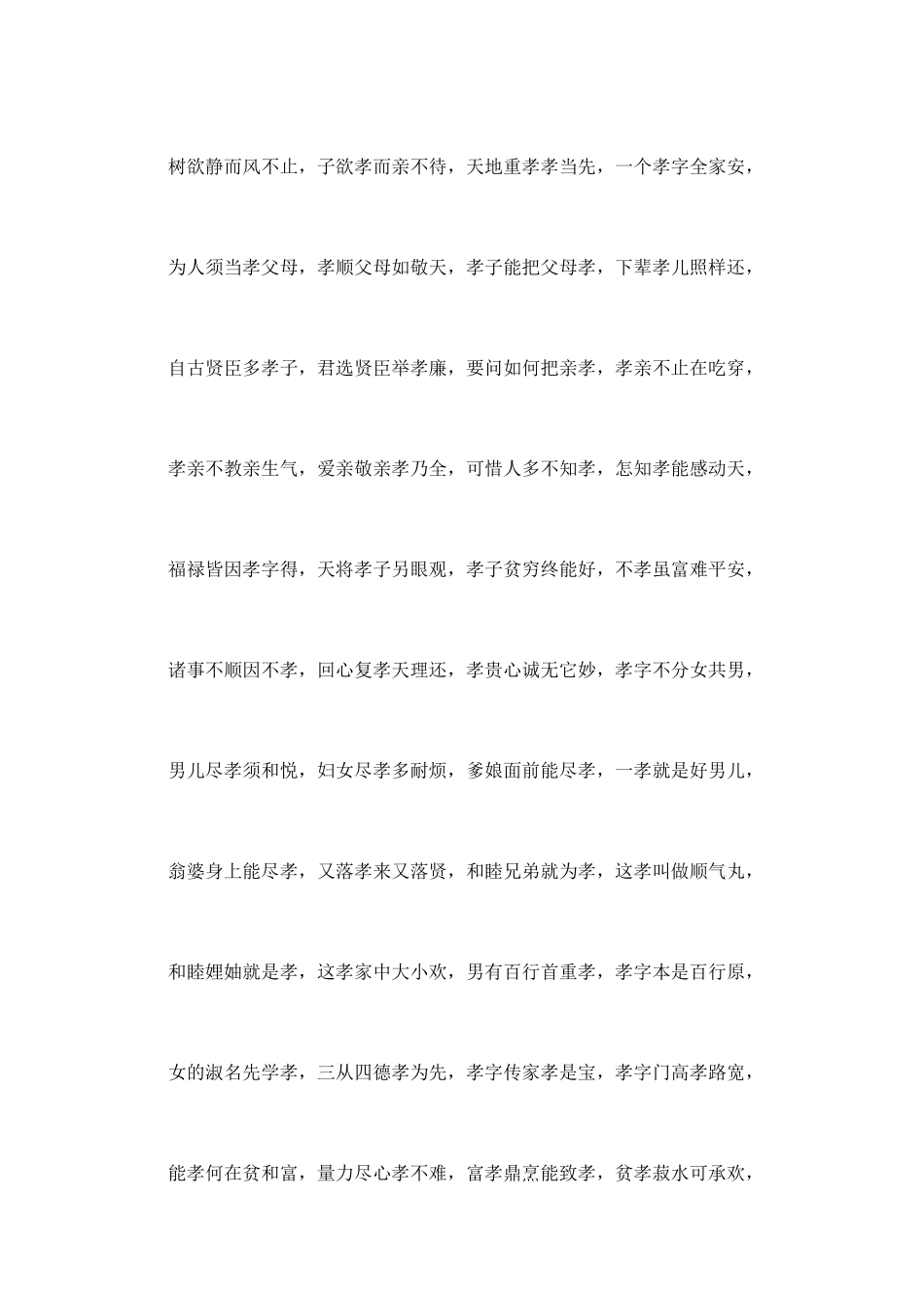 人生自古谁无老-善孝做给子孙瞧_第2页