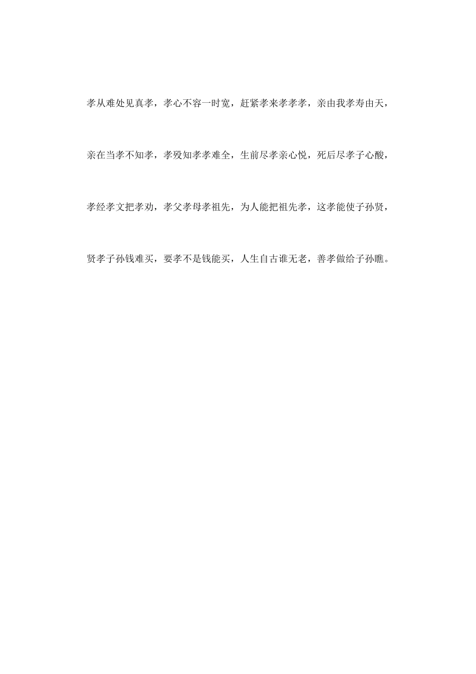 人生自古谁无老-善孝做给子孙瞧_第3页