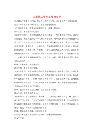 人生第二年作文写700字